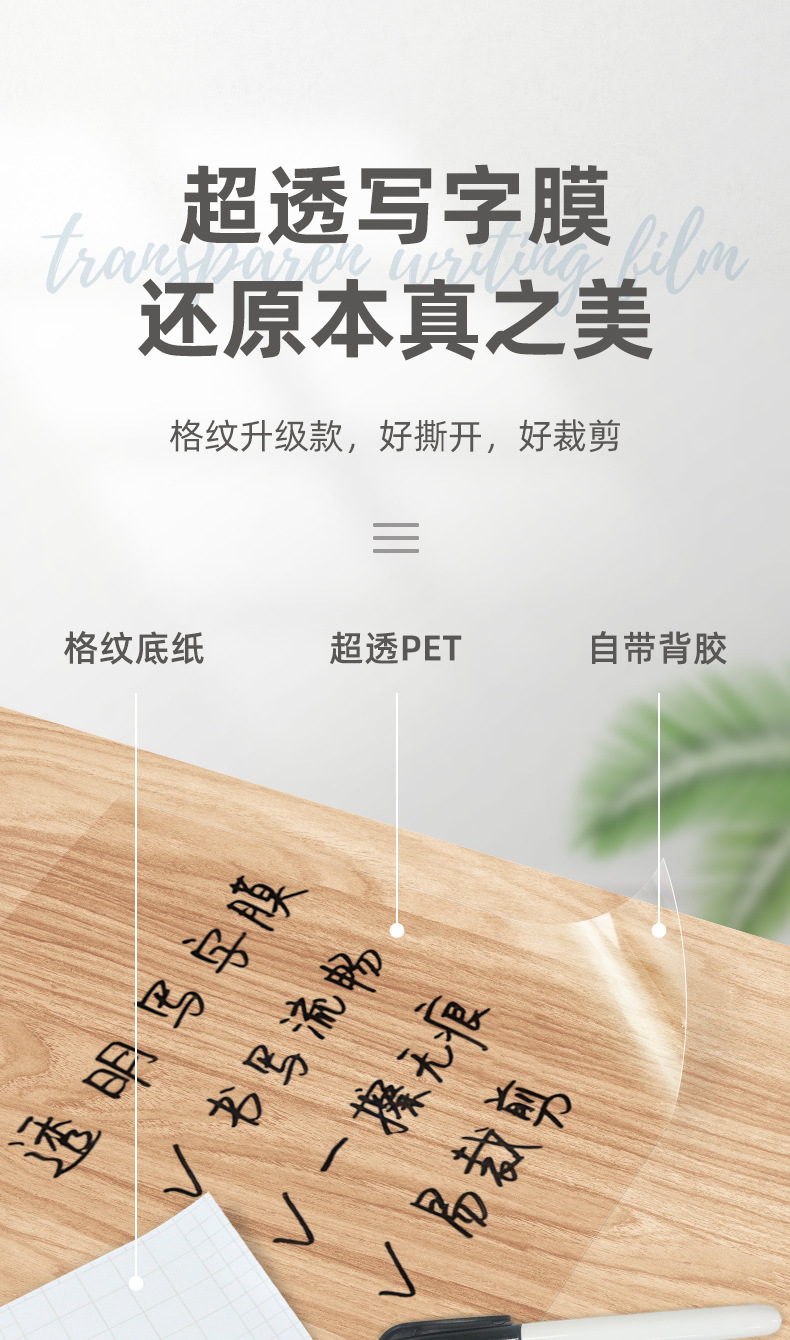 格子底透明书写膜_01