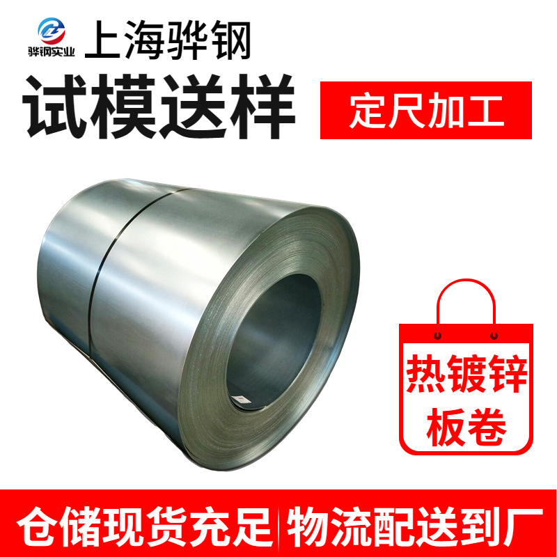 B340/590DPD+ZM    镀锌铝镁汽车钢Q/BQB 420  宝钢标准试模送样