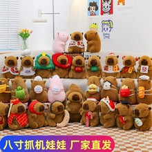 8寸卡皮巴拉玩偶大八寸抓机娃娃唐僧水豚公仔毛绒玩具儿童礼物