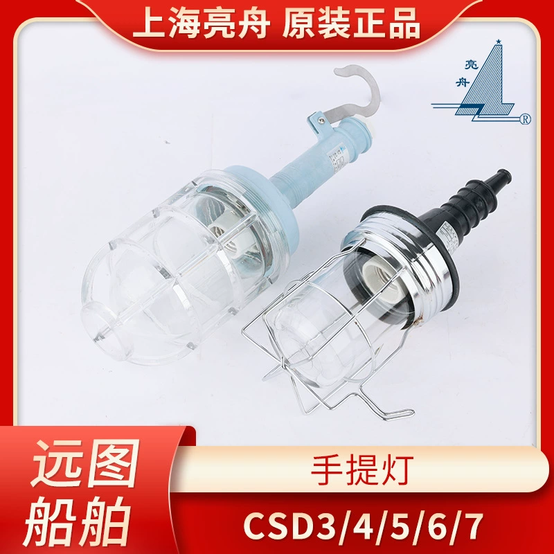 Шанхай Lingzhou Лодка портативная лампа CSD2/3/4/5/6 водонепроницаемая резиновая ручка освещения лампа металлическая защитная сетка чехол