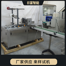 自动集合式三维机 平推式三维包装机  口香糖三维包装机 日富机械