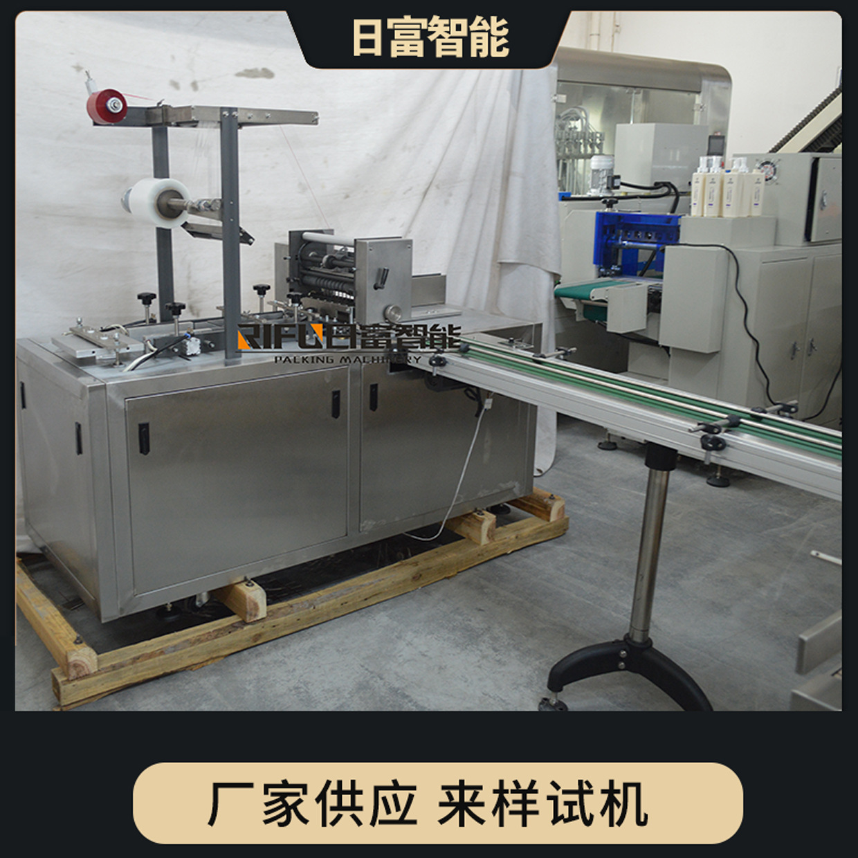 自动集合式三维机 平推式三维包装机  口香糖三维包装机 日富机械