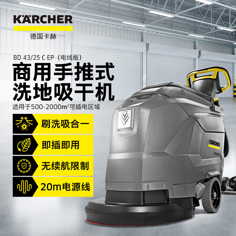 Karche 卡赫BD 43/25 Corded Hand-Push Floor Scrubber Machine