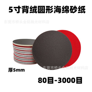 5inch Round Sponge Sandpaper Tea-Colored Sponge Sandpaper Tablet Aluminum Alloy Shell Grinding Round Backing Pad