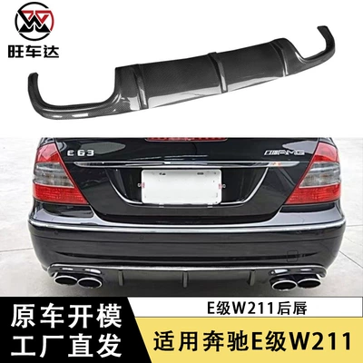 Suitable for Mercedes-Benz E-Class W211 E63 carbon fiber rear lip tail lip modified rear bumper diffuser exterior trim