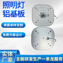 定制PCBA铝基板加工设计LED照明灯抄板开发打样光源改造电路板