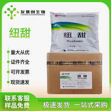高纯度奔月纽甜 食品级甜味剂 厂家供应 量大从优 天然安全 8000