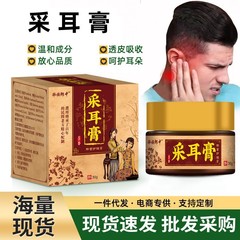 耳康膏滴耳液耳かゆみ採耳膏ソーダ滴耳中耳鳴り流水抗菌採耳店卸売り
