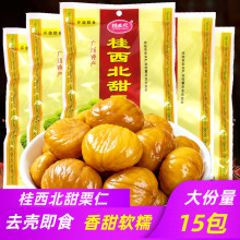 桂西北甜栗拉友板栗去壳水煮栗子甘栗仁即食坚果零食广西特产新