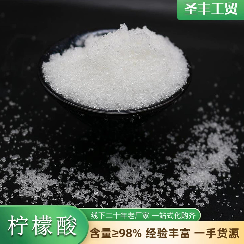 食品级柠檬酸食品添加剂无水柠檬酸 厂家直供现货批发