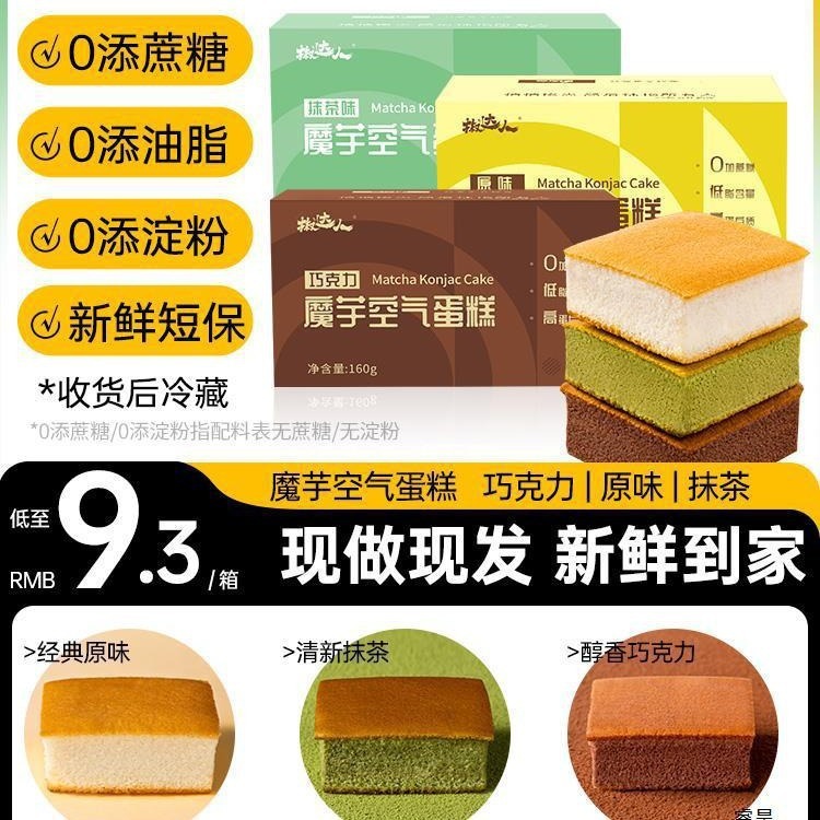 こんにゃくケーキ 0 低脂肪 カロリー ライトフード 健康的な食事代替スナック 小さなパン 満腹感のあるペストリー 満足感のある食品|undefined
