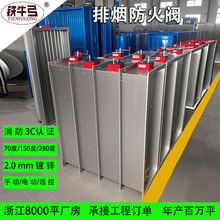 风管防火阀70度150度消防排烟防火阀280度电动风口风阀多页调节阀