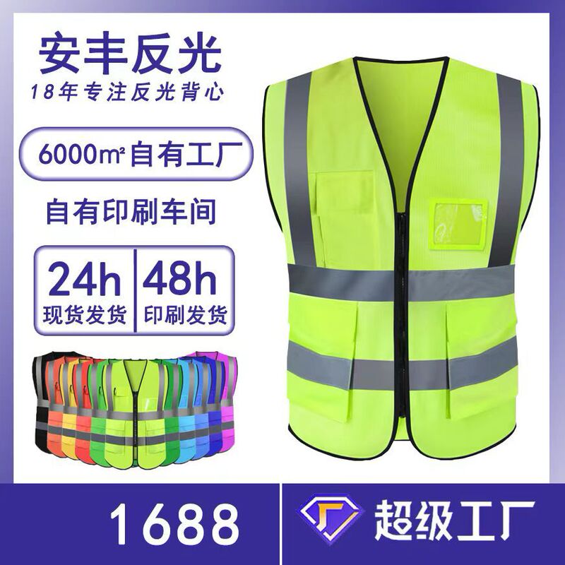 Anfeng Reflective Vest Multi-Pocket Reflective Clothing Safety Reflective Vest Printing Advertising Traffic Reflective Vest Vest