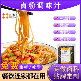 商用配方浓缩老卤水料包 卤粉调料包 湖南餐饮拌面卤粉调味汁批发