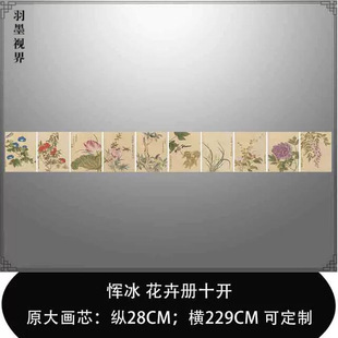 1:1 Qing Dynasty Flower and Bird Yu Bing Flower Album Ten Pieces Replica 28X229Cm Shanghai Museum Collection Painting