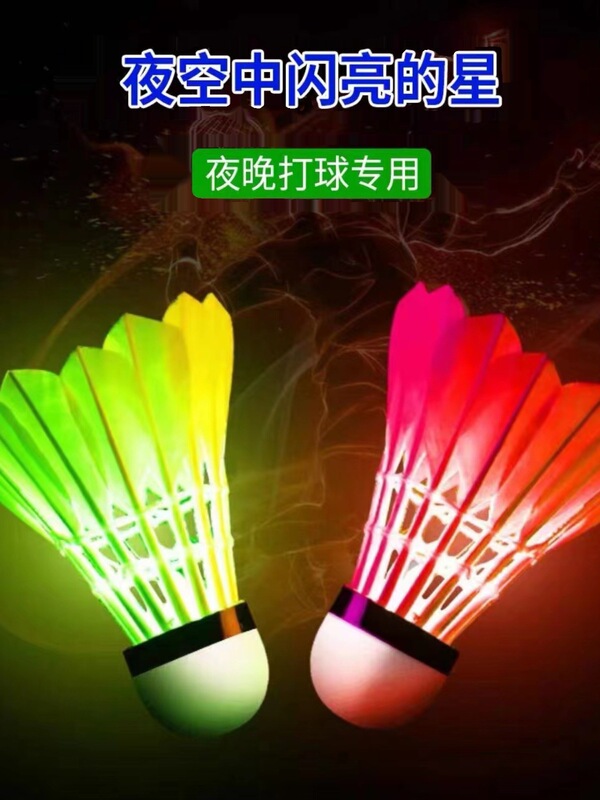 夜光バドミントンボール プラスチック製 防風 耐久性 ナイロン製 夜間蛍光 グースフェザー発光バドミントンボール 耐久性タイプ|undefined
