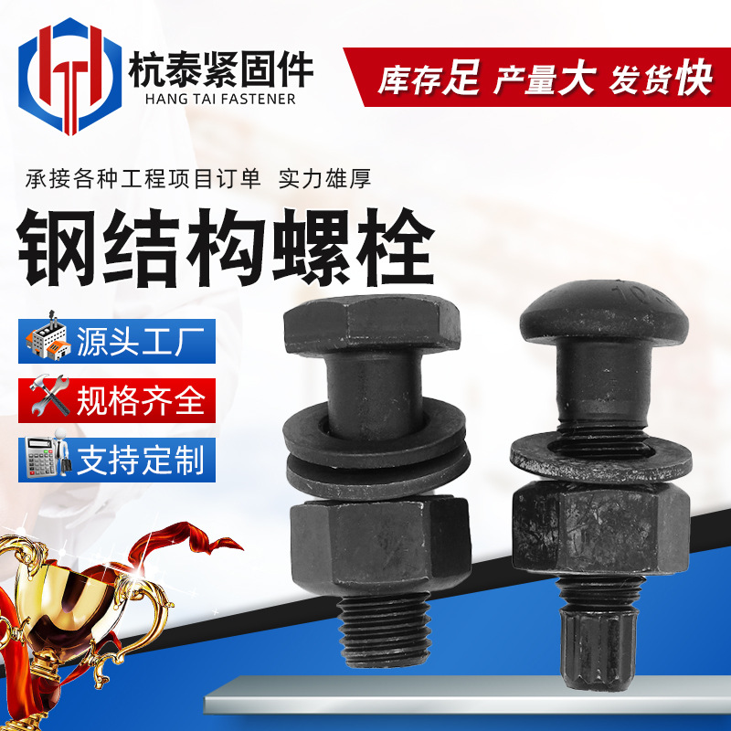 扭剪螺栓圆头钢结构连接副大六角半牙防滑碳钢氧化发黑防滑高强