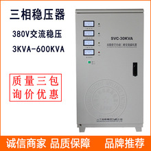 自动补偿式稳压器 SVC/TND-40KVA 交流稳压电源