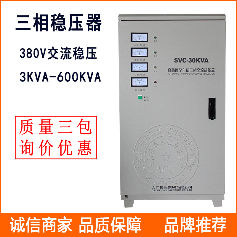 全自动稳压器 SVC/TND-10KVA SJW-10KVA超低压交流稳压电源