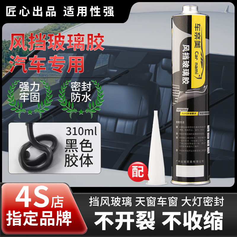 聚氨酯密封胶厂家汽车钣金天窗挡风玻璃胶防漏防水聚氨酯密封胶4S|undefined