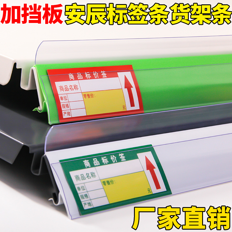 超市货架标签卡条安辰置物架展示商标条便利店货柜塑料价钱价格牌