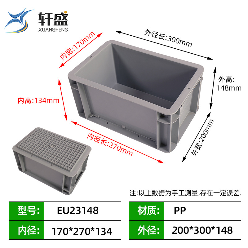 EU23148【200*300*148mm】 회색