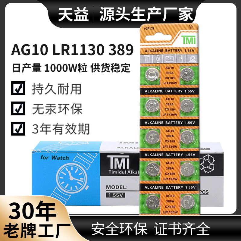 Factory direct LR1130 button battery AG10 toy gift lr54 watch electronic 1.55V zinc manganese battery