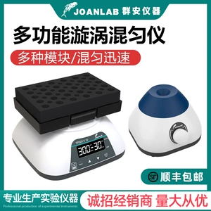 JOANLAB Мини -вихревой смешанный приборный вихрек.