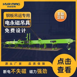 磁力吊电控永磁起重器扁担横梁电永磁起重器钢板起重吊具悍威定制