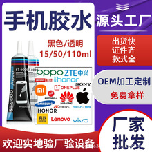 手机屏幕胶水b7000粘合剂树脂软边框密封修复专用强力胶厂家定制