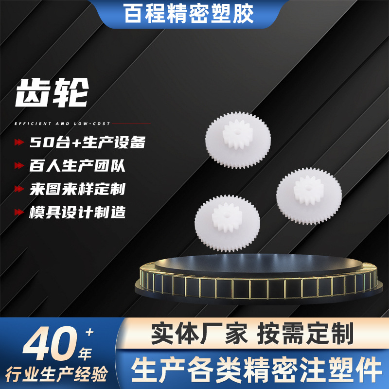 批量供应齿轮塑胶齿轮小模数齿轮注塑齿轮轴POM玩具尼龙塑料齿轮