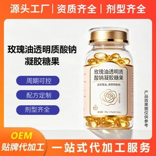 透明纸酸钠玫瑰油凝胶糖果OEM定制胶原蛋白特殊膳食软胶囊代加工