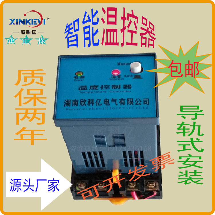 风扇温控器 欣科亿XKY-CW300W温度控制仪表 变压器温控器按钮单路