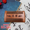 Wholesale boutique bag Peach wood combed fine -toothed fine teeth handle anti -static peach wood comb collection