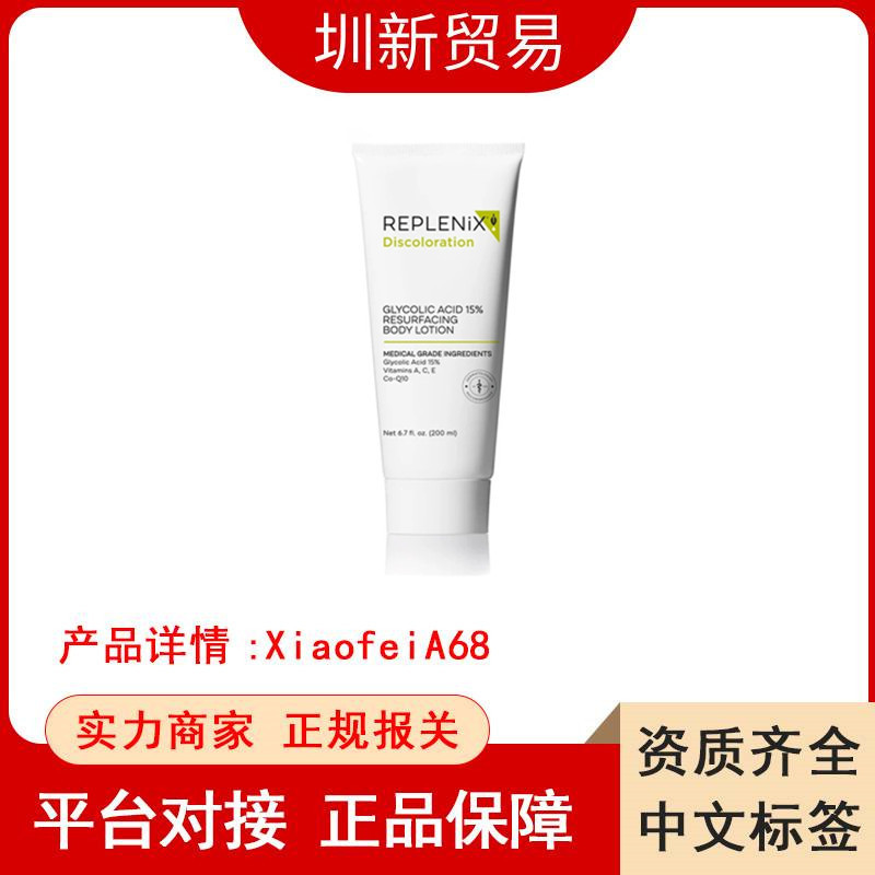 TOPIX Replenix果酸身体乳滋润保湿干燥止痒去鸡皮角质润肤|undefined