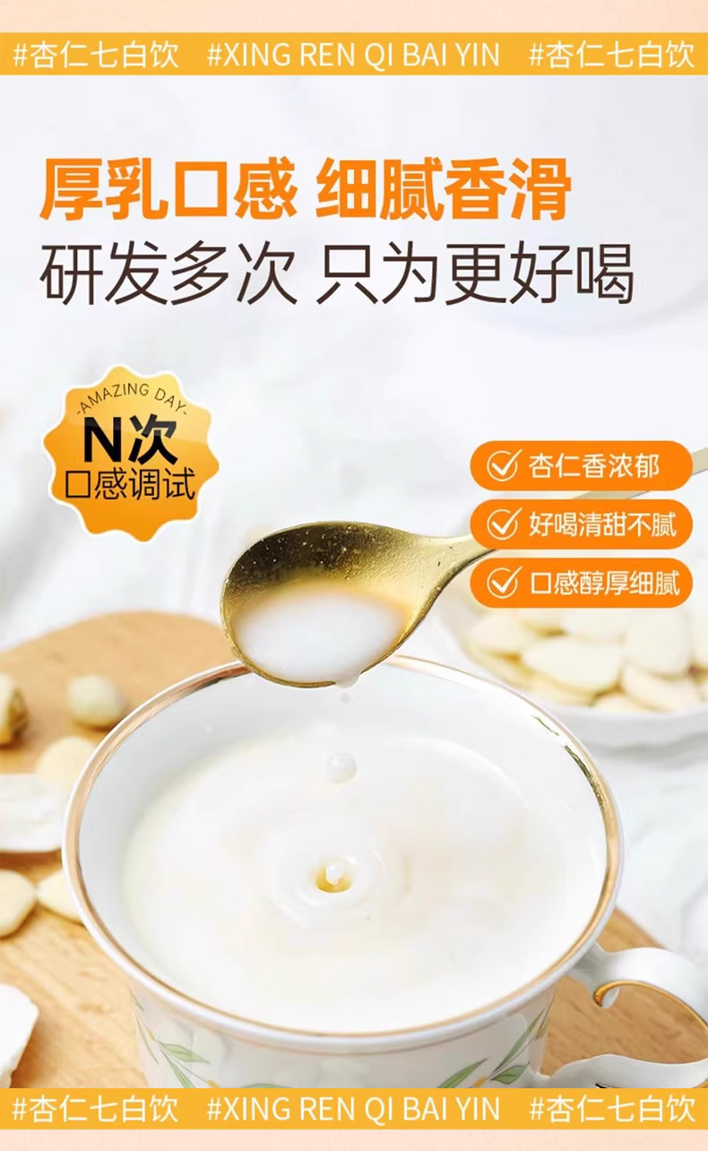 Almond Seven White Drink Xingren Qibai Yin Herbal Powder Blend 100g Box 10 Sticks specifications