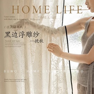 Black Edge Embossed Fantasy Gauze Curtain French Hepburn Style Semi-transparent Living Room Balcony Bedroom Bay Window Decorative Curtain System