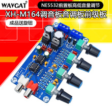 XH-M164 ������������ǰ����NE5532ǰ�ð�ߵ��������ڳ�Ʒ����ť