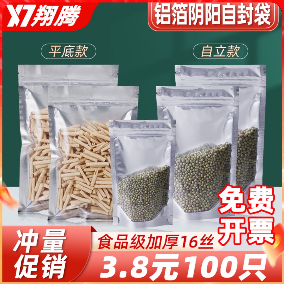 ✅阴阳铝箔自封袋自立袋半透明茶叶拉链密封平底包装袋保鲜加厚
