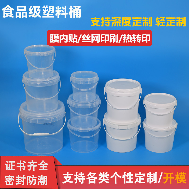 定制5升食品级塑料桶1升2升零食密封包装小圆桶带盖加厚储物桶