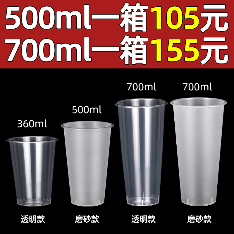 奶茶杯子一次性塑料杯90口径奶茶杯商用带盖加厚磨砂700ml注塑杯