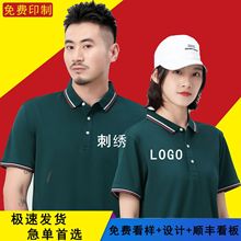 工作服定制恤工衣订做活动翻领刺绣纯色广告文化polo短袖印字logo