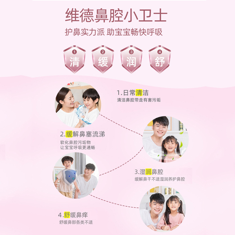 維德生理性鹽水鼻腔噴霧劑海鹽水洗鼻器成人兒童嬰兒高滲鼻炎