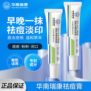 South China Rui Kang Pi Aoning Anti-Acne Cream Fades Acne Marks, Pits and Acne Azelaic Acid Herbal Anti-Acne Cream Acne Cream Genuine