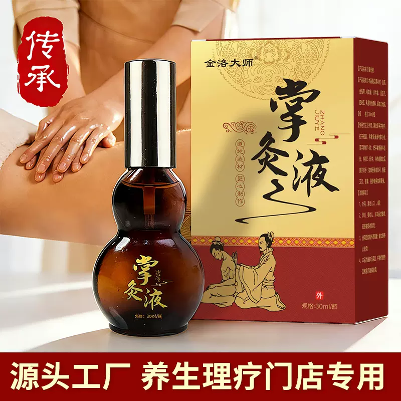 透骨液透骨油厂家掌灸液理疗按摩外用透骨油自发热精油透骨通络液
