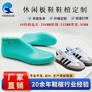 天凯杰鞋楦大牌原厂正品阿*迪男女款休闲运动板鞋楦头鞋模41TUR