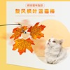 Rotating toy, steel wire, maple leaf, cat, pet