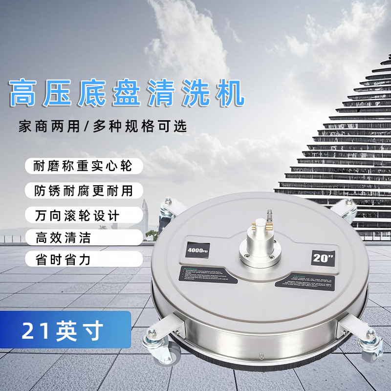 高压清洗机不锈钢洗地盘21英寸家用洗地器1/4快速接头路面清洗器
