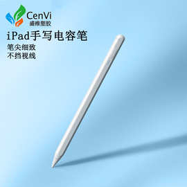 适用苹果平板磁吸充电电容笔applepencil手写笔iPad触屏触控笔