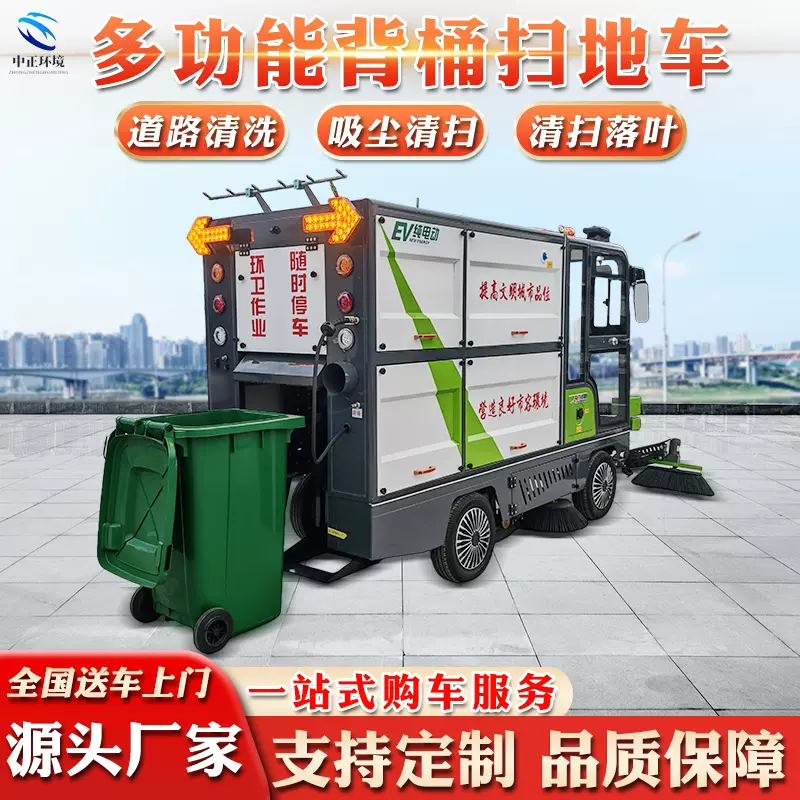 单挂桶款道路清扫车吸尘清扫洒水降尘后排喷雾树叶收集电动扫地车